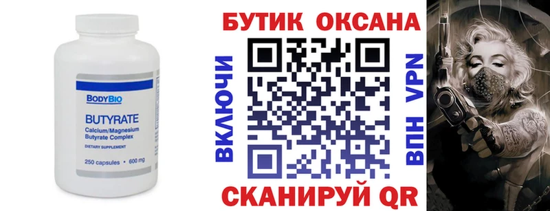 Купить  Бирюсинск  БУТИРАТ оксибутират 